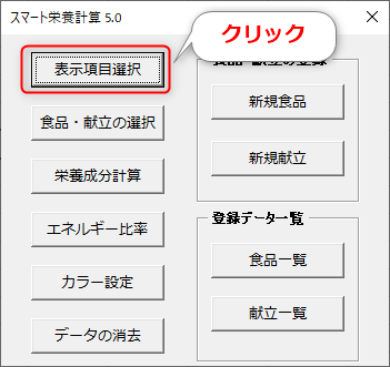 スマート栄養計算 の使い方を理解しよう 基本編 みんな栄養に頼りすぎてる