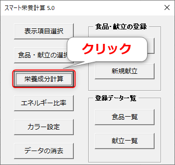 スマート栄養計算 の使い方を理解しよう 基本編 みんな栄養に頼りすぎてる