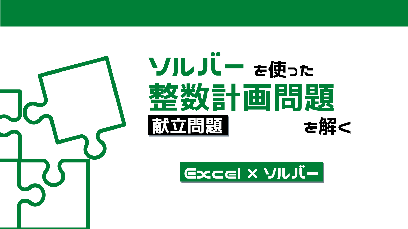 Excelでソルバーを使って線形計画問題 栄養問題 を解く みんな栄養に頼りすぎてる