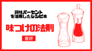 解説 重量変化率と成分変化率 栄養価計算基礎知識 みんな栄養に頼りすぎてる