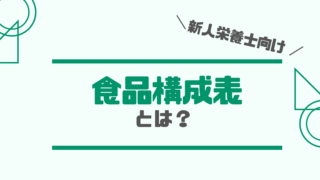 解説 重量変化率と成分変化率 栄養価計算基礎知識 みんな栄養に頼りすぎてる